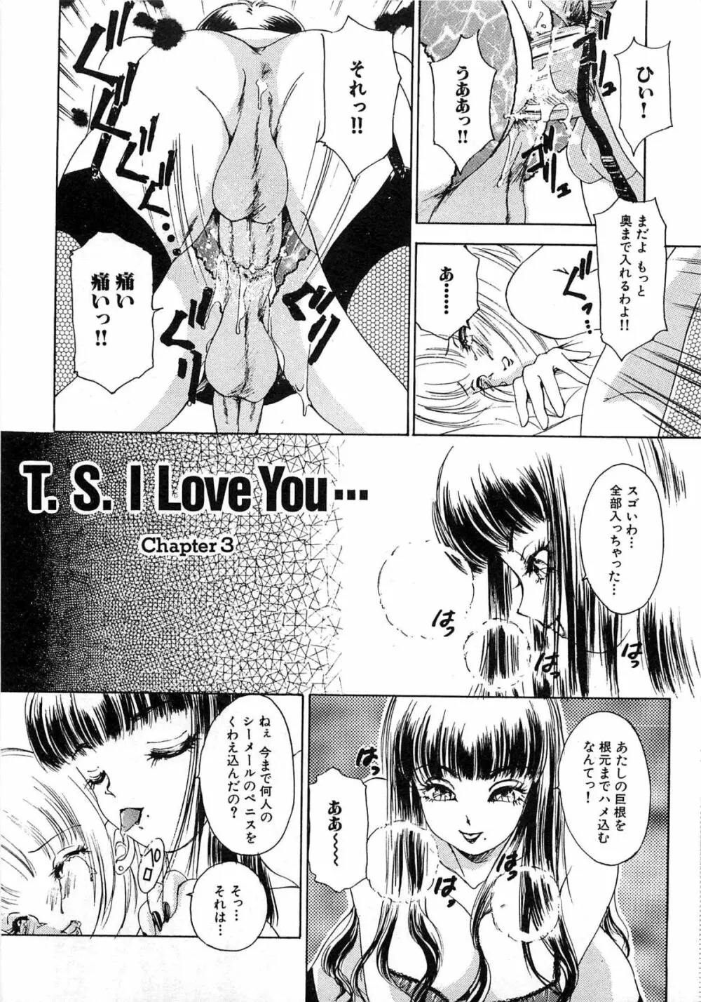 ついてる女・2本いれちゃう!! Page.24