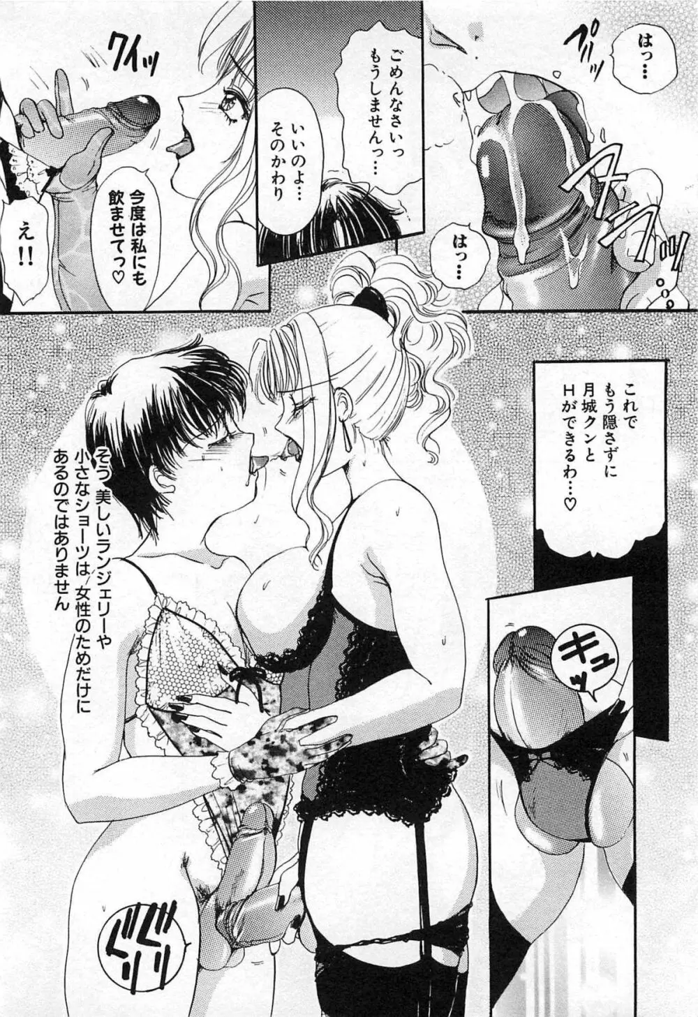 ついてる女・2本いれちゃう!! Page.243