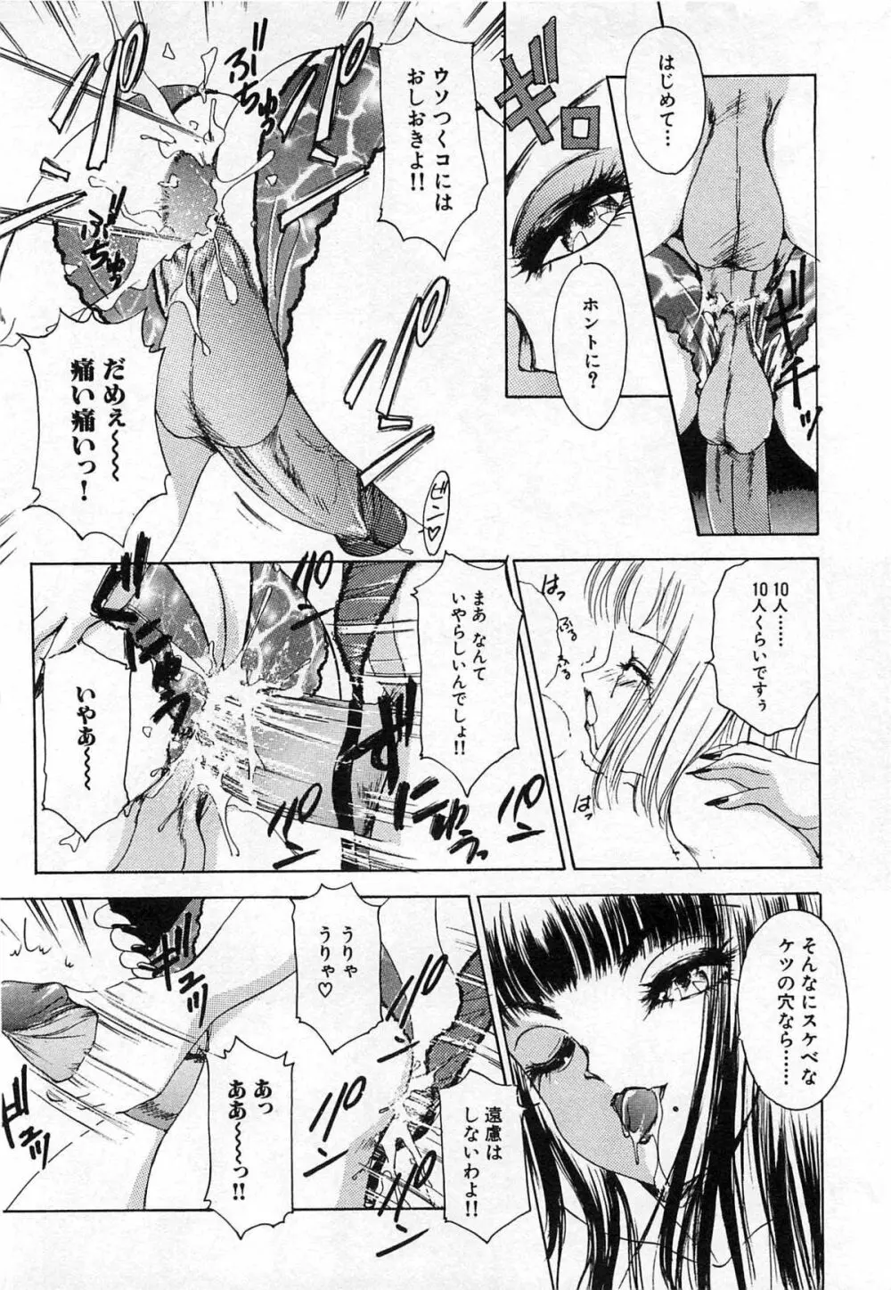ついてる女・2本いれちゃう!! Page.25