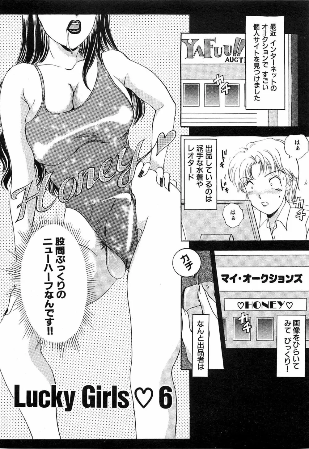 ついてる女・2本いれちゃう!! Page.256