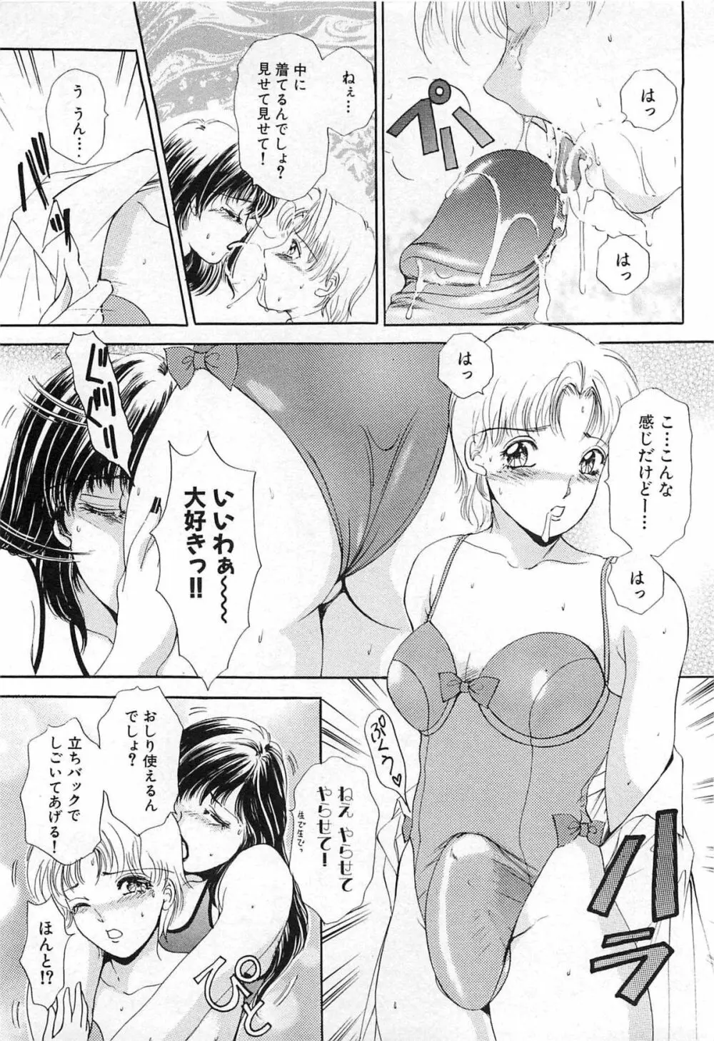 ついてる女・2本いれちゃう!! Page.263