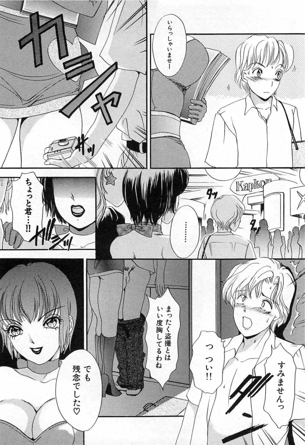ついてる女・2本いれちゃう!! Page.267