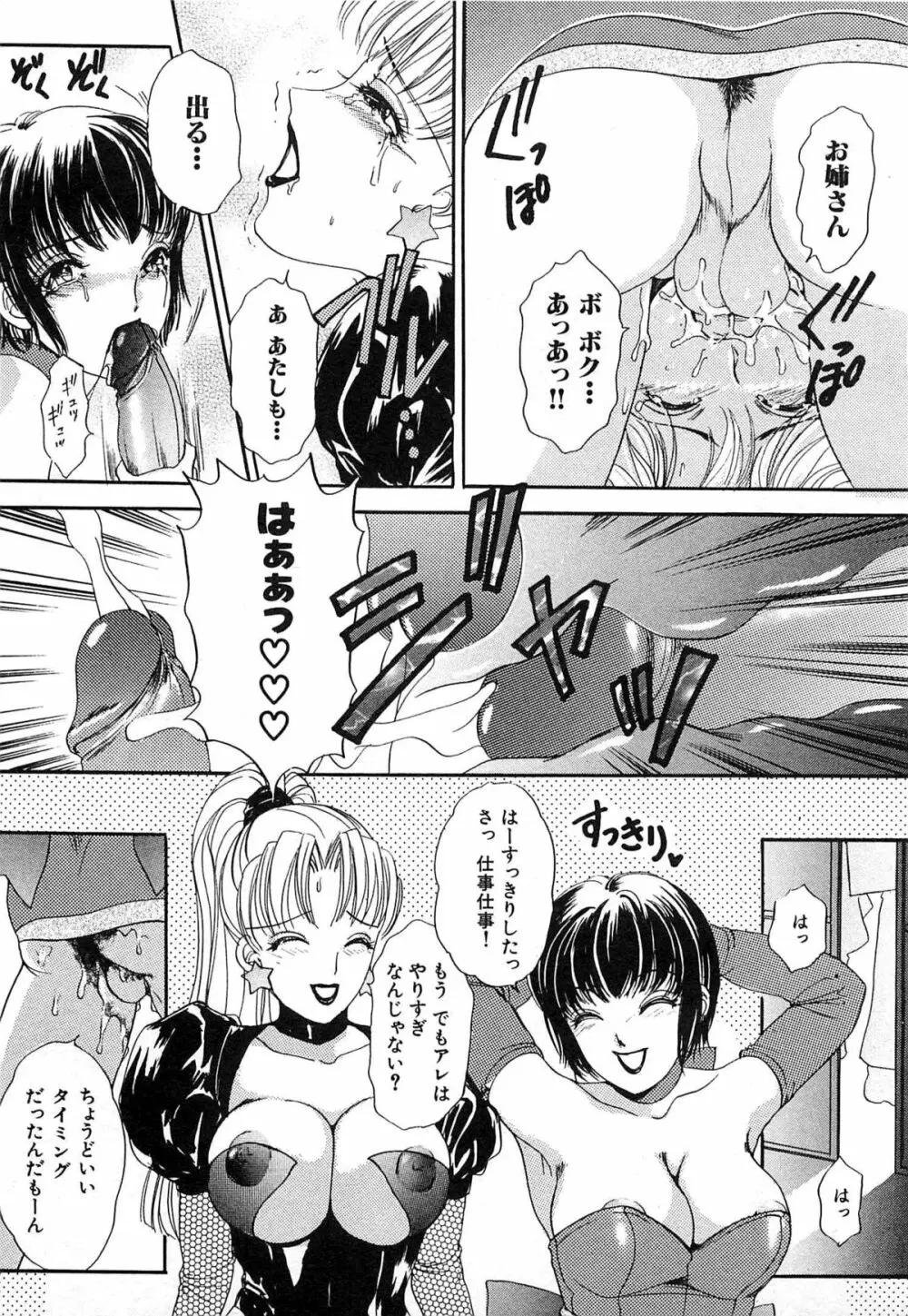 ついてる女・2本いれちゃう!! Page.274