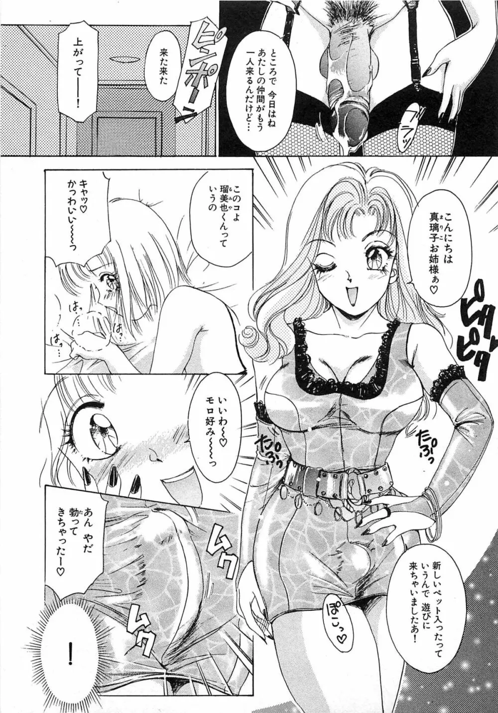 ついてる女・2本いれちゃう!! Page.28
