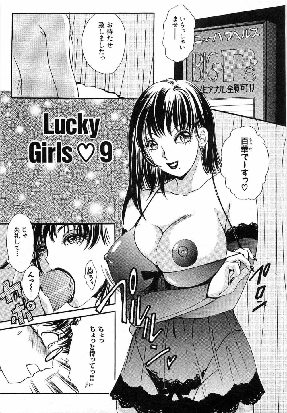 ついてる女・2本いれちゃう!! Page.286
