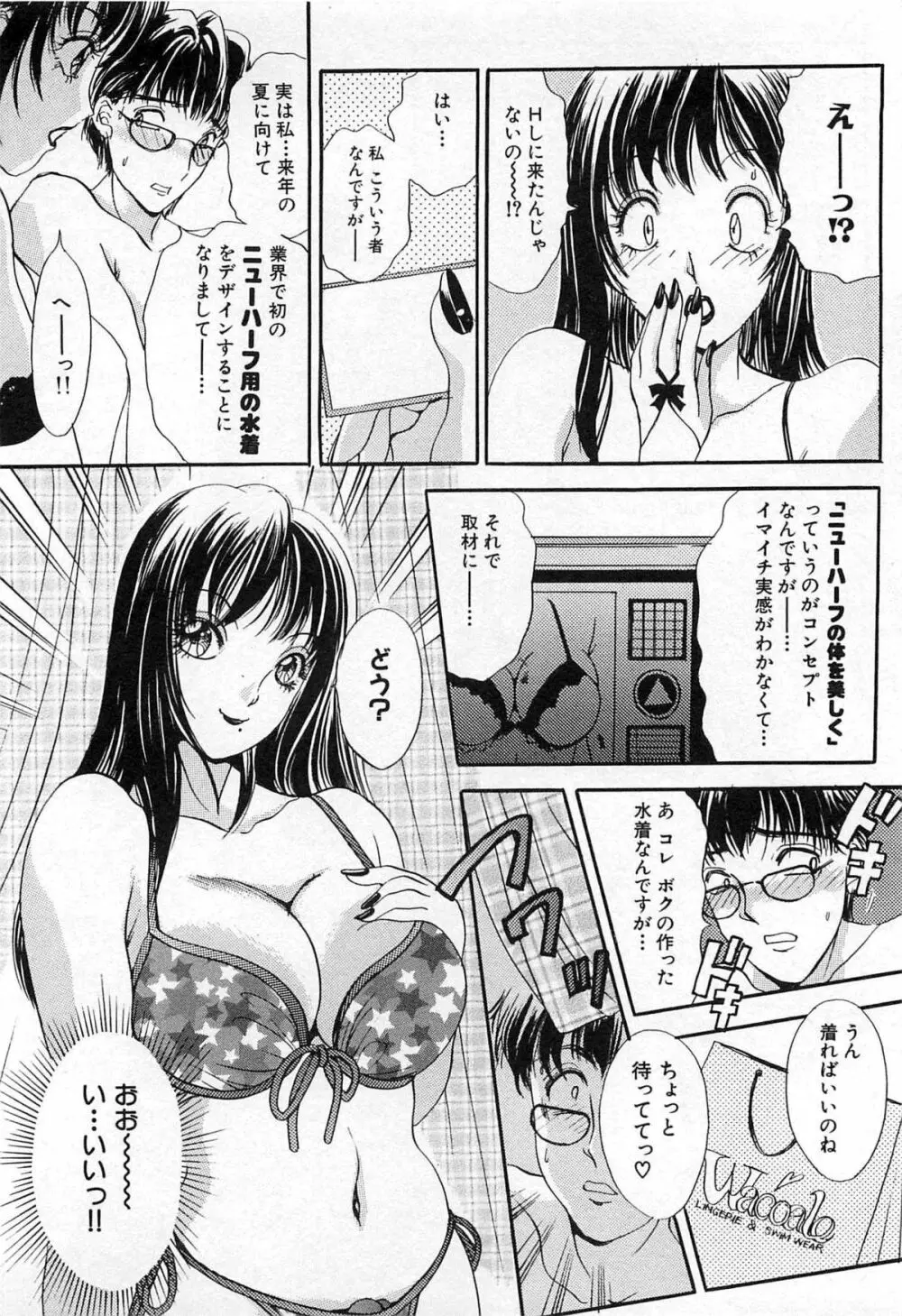 ついてる女・2本いれちゃう!! Page.287