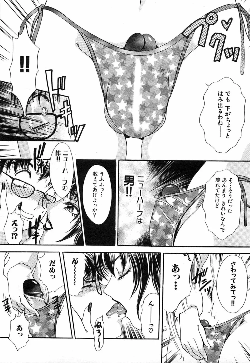 ついてる女・2本いれちゃう!! Page.288
