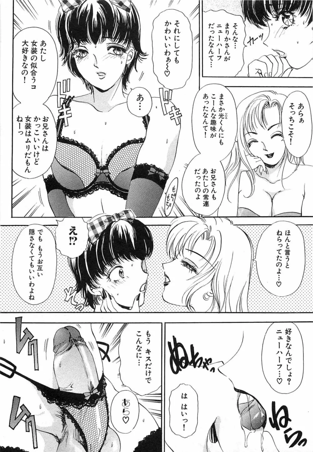 ついてる女・2本いれちゃう!! Page.298