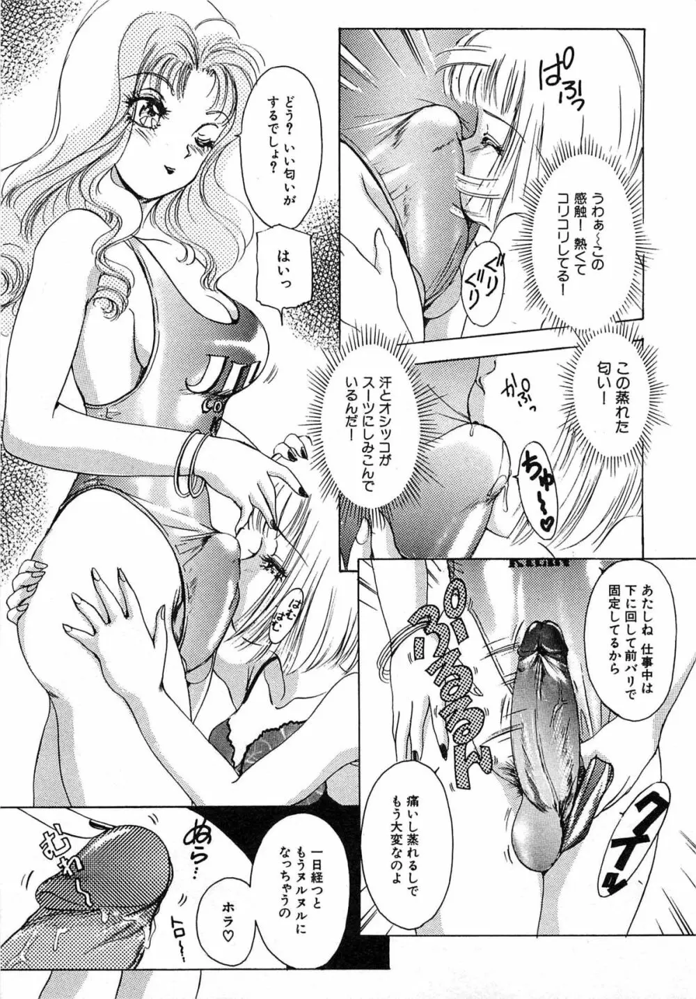 ついてる女・2本いれちゃう!! Page.30