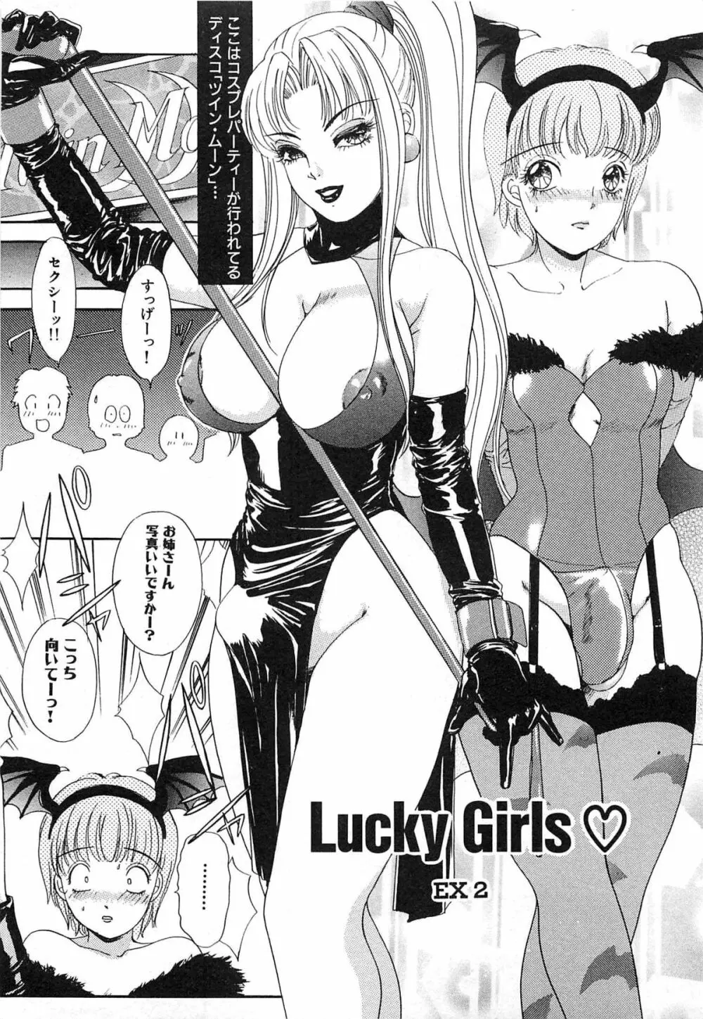 ついてる女・2本いれちゃう!! Page.304