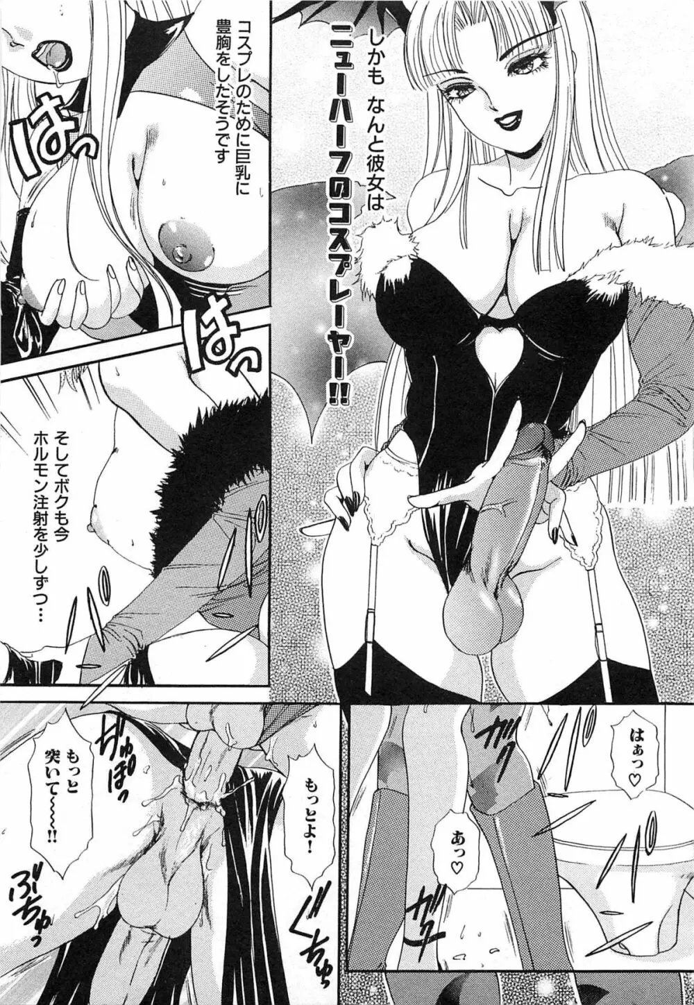 ついてる女・2本いれちゃう!! Page.308