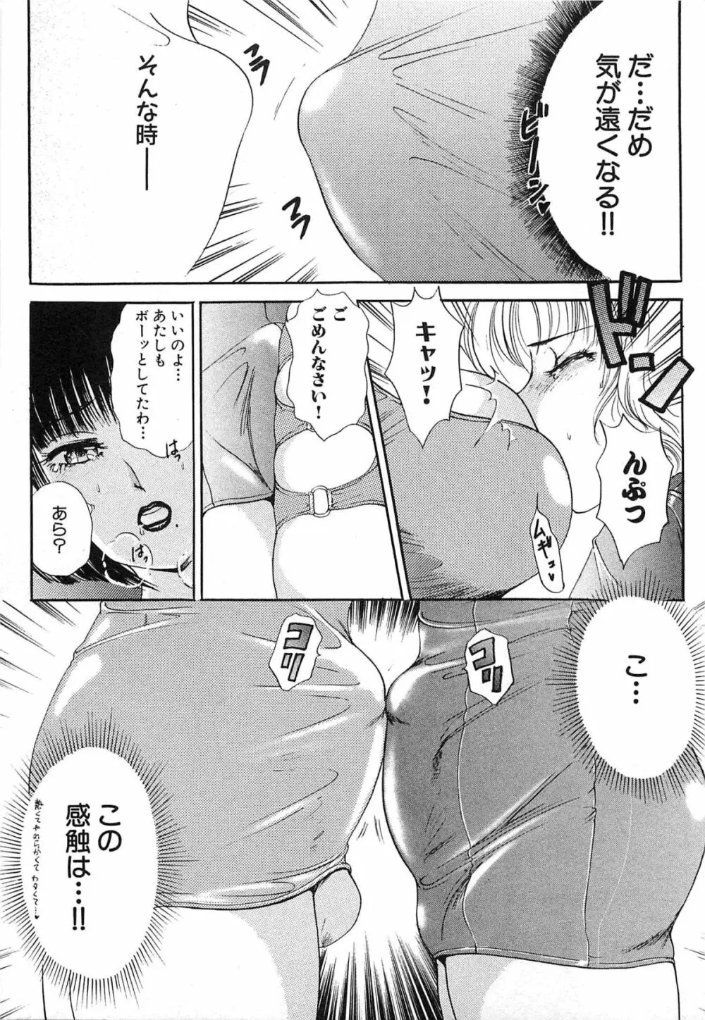 ついてる女・2本いれちゃう!! Page.314