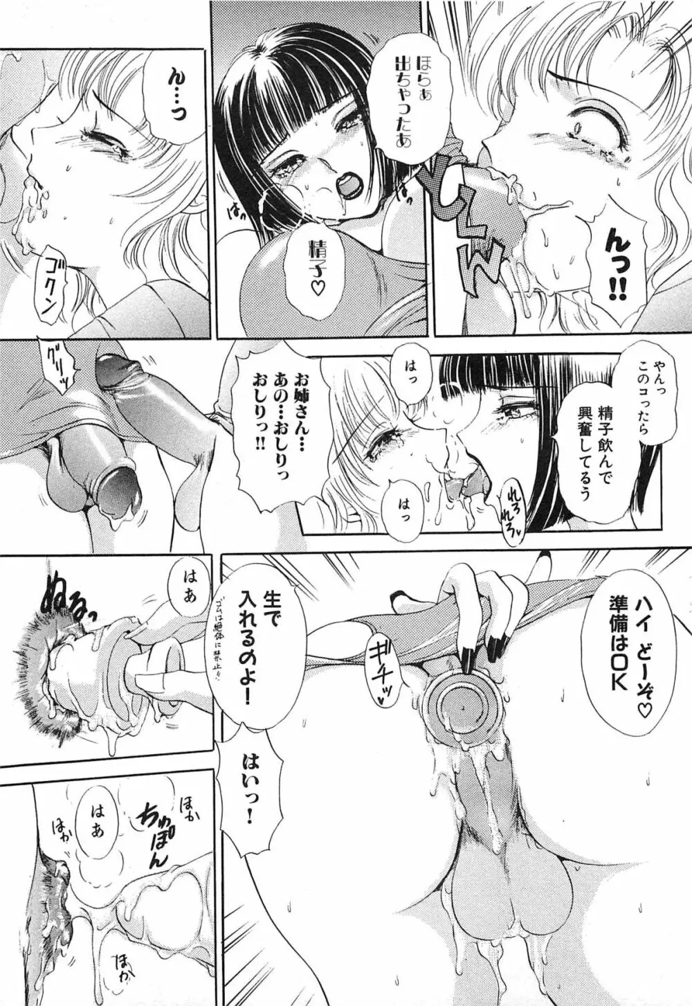 ついてる女・2本いれちゃう!! Page.318