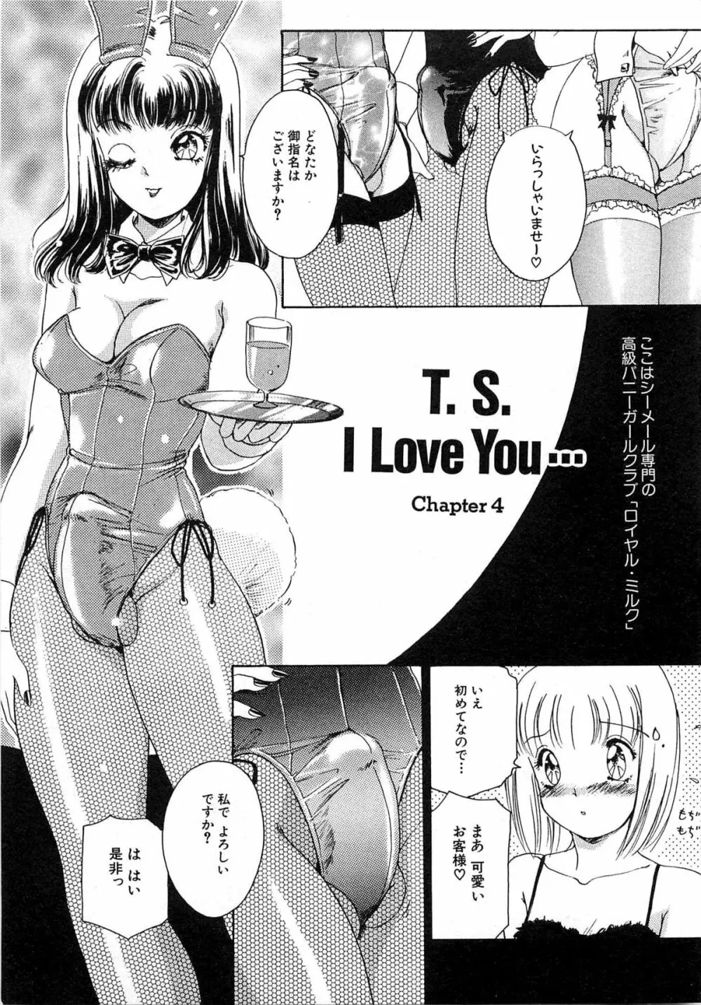 ついてる女・2本いれちゃう!! Page.32