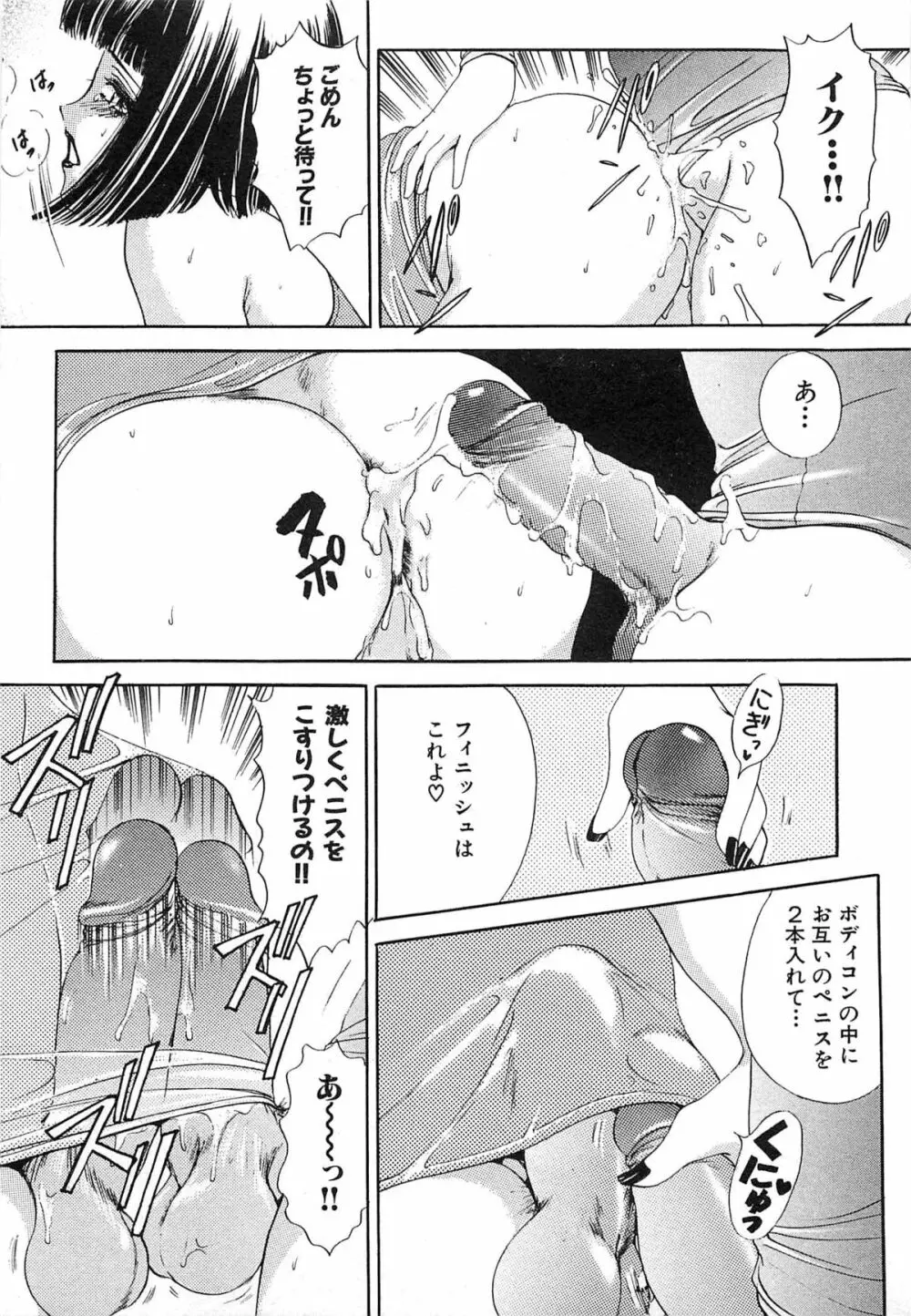 ついてる女・2本いれちゃう!! Page.320