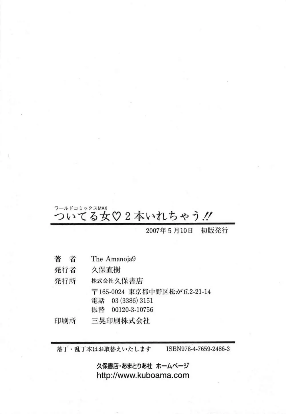 ついてる女・2本いれちゃう!! Page.322