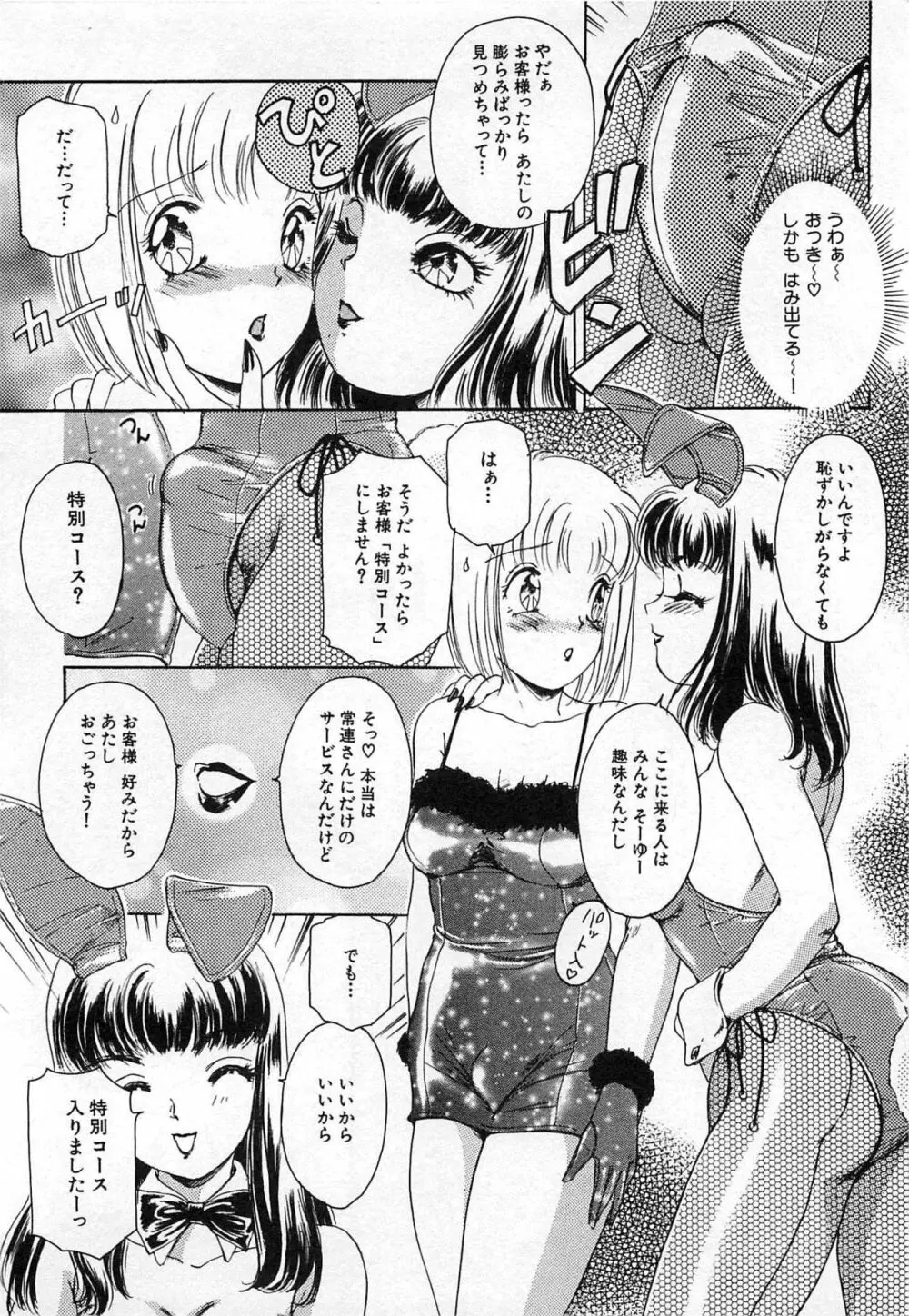 ついてる女・2本いれちゃう!! Page.33