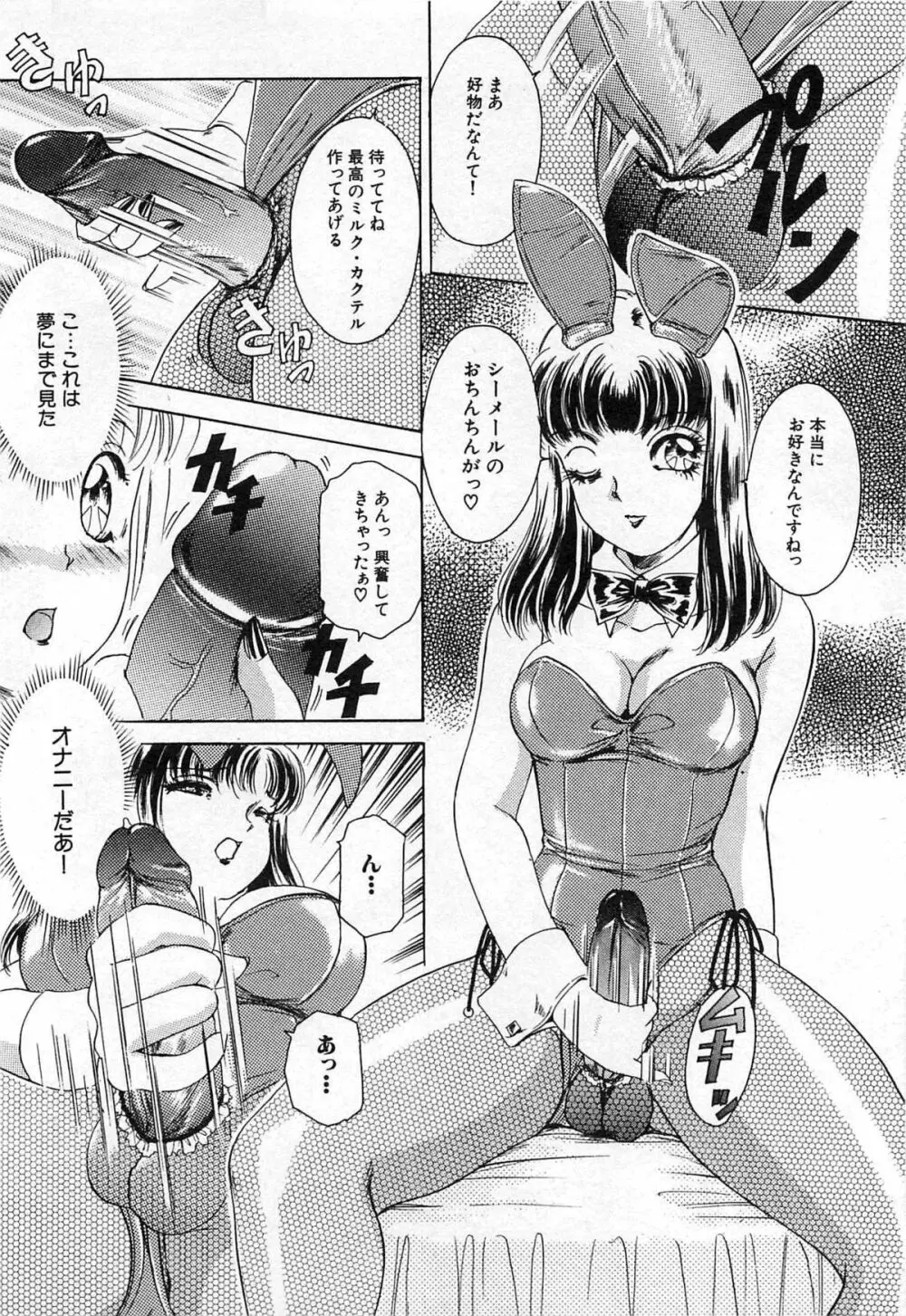 ついてる女・2本いれちゃう!! Page.35