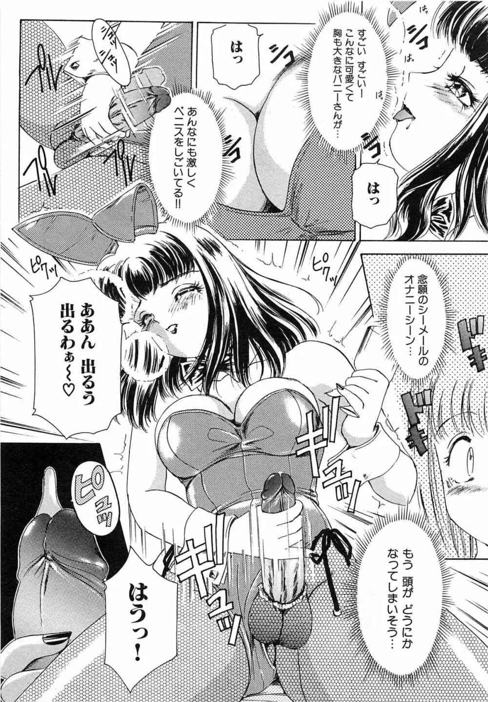 ついてる女・2本いれちゃう!! Page.36