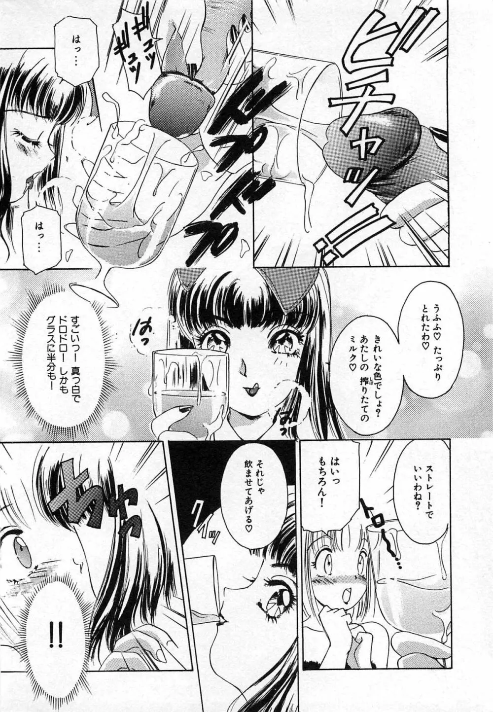 ついてる女・2本いれちゃう!! Page.37