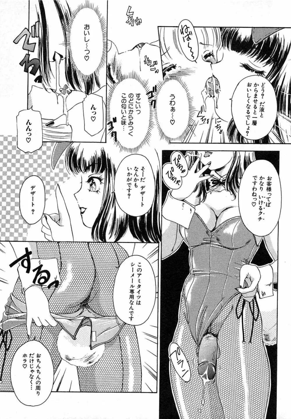 ついてる女・2本いれちゃう!! Page.38