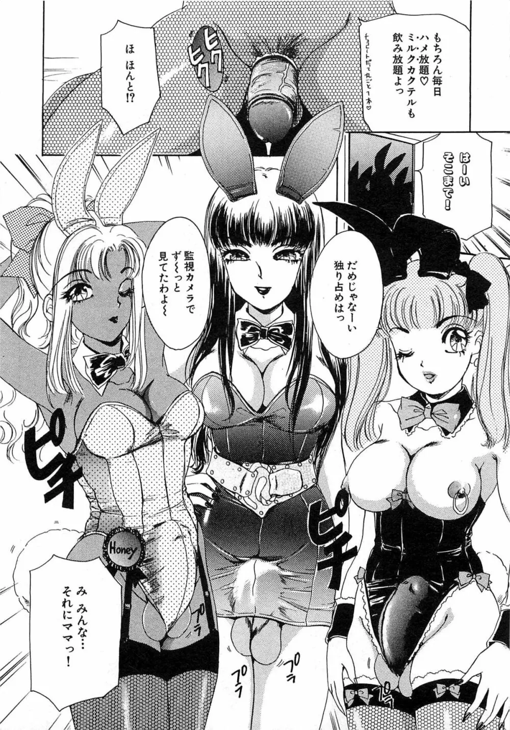 ついてる女・2本いれちゃう!! Page.44