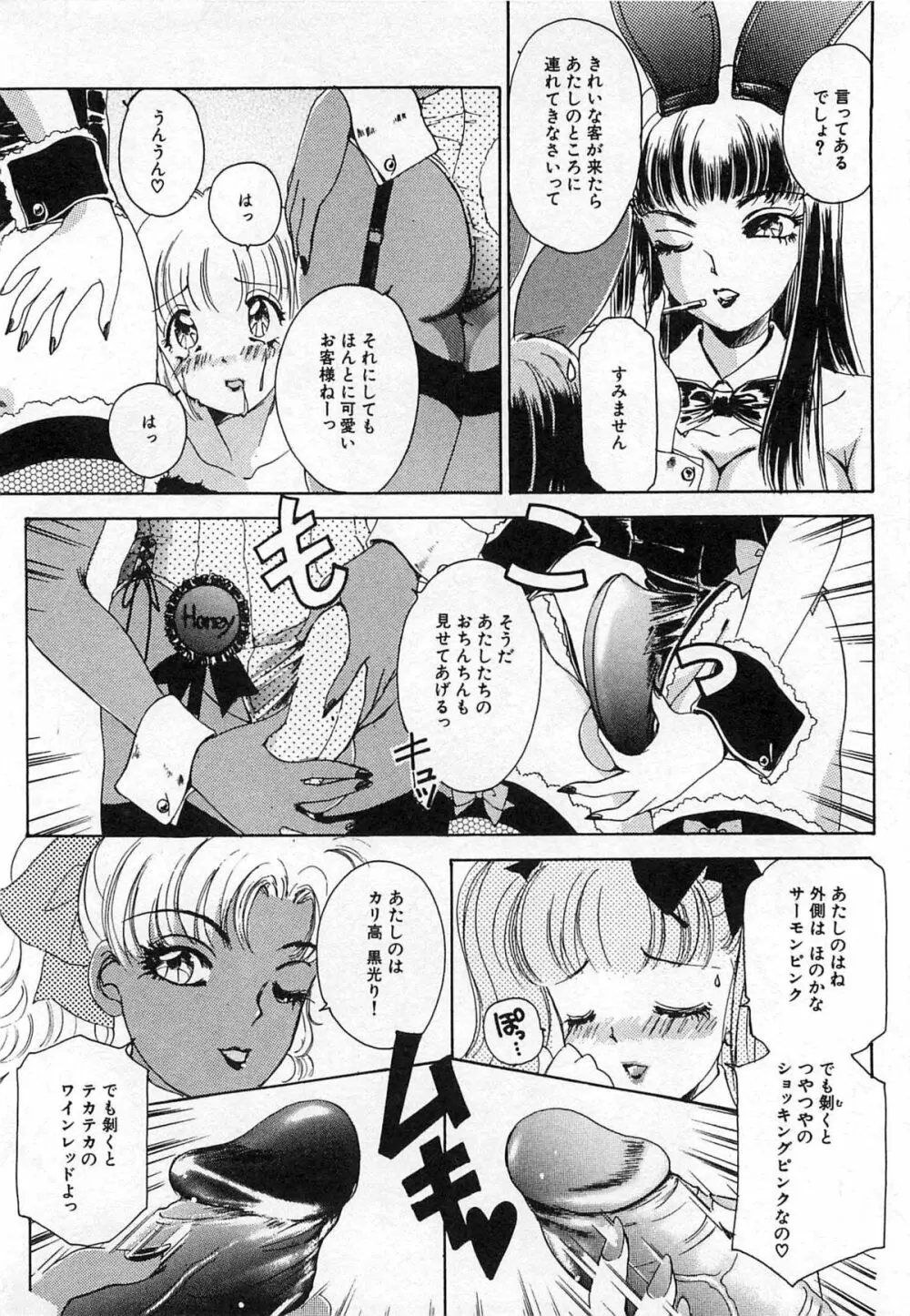 ついてる女・2本いれちゃう!! Page.45