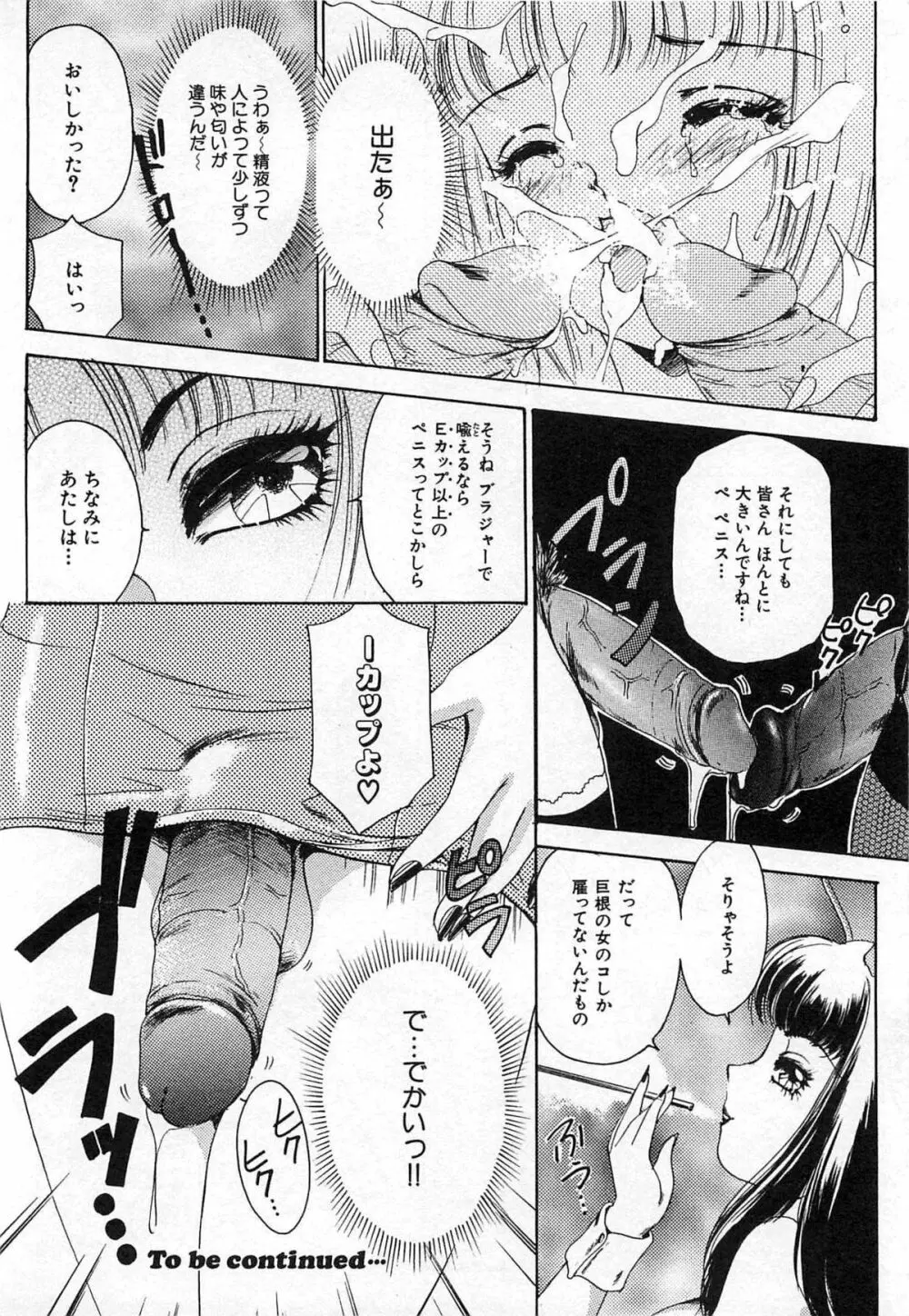 ついてる女・2本いれちゃう!! Page.47