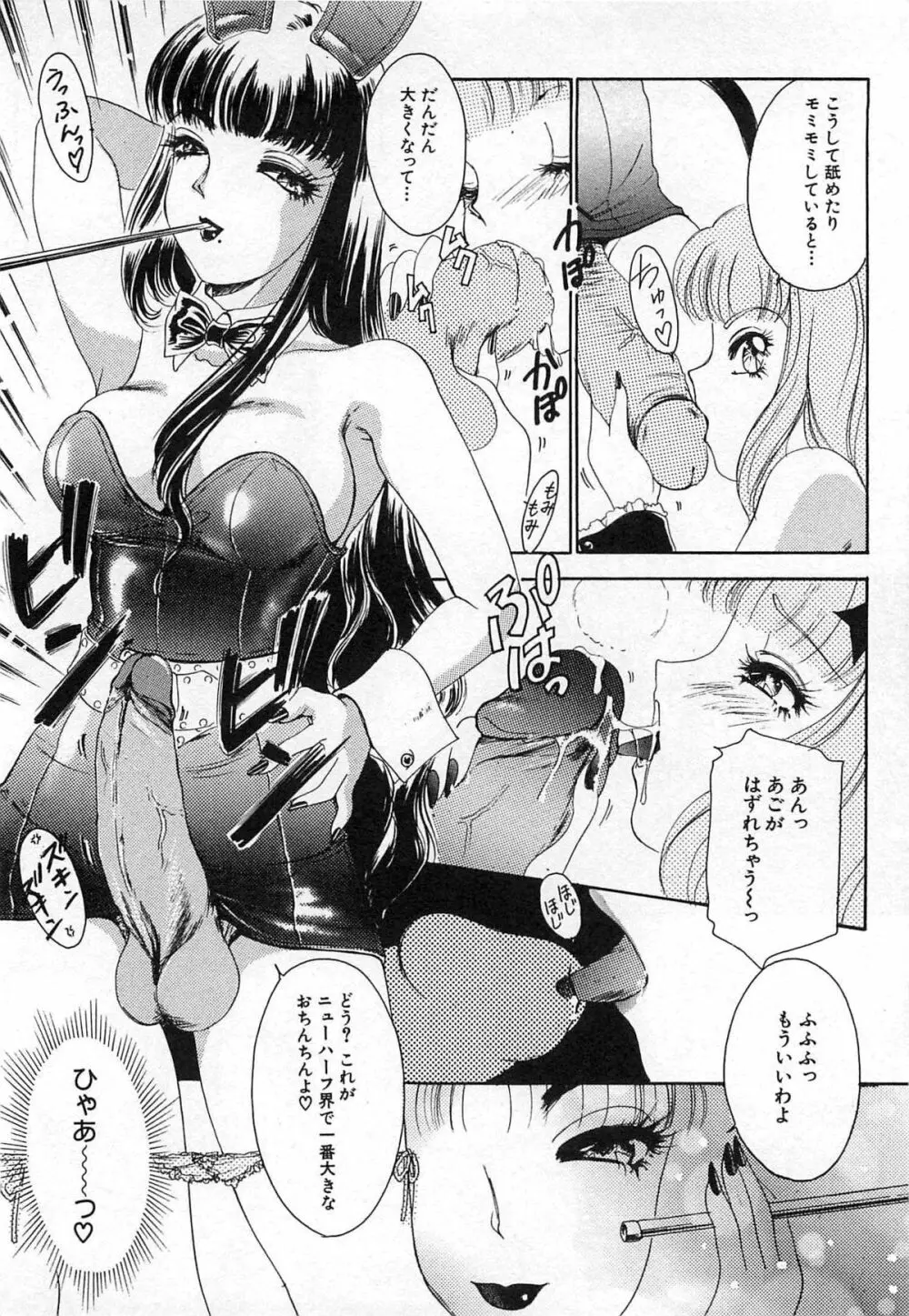 ついてる女・2本いれちゃう!! Page.49