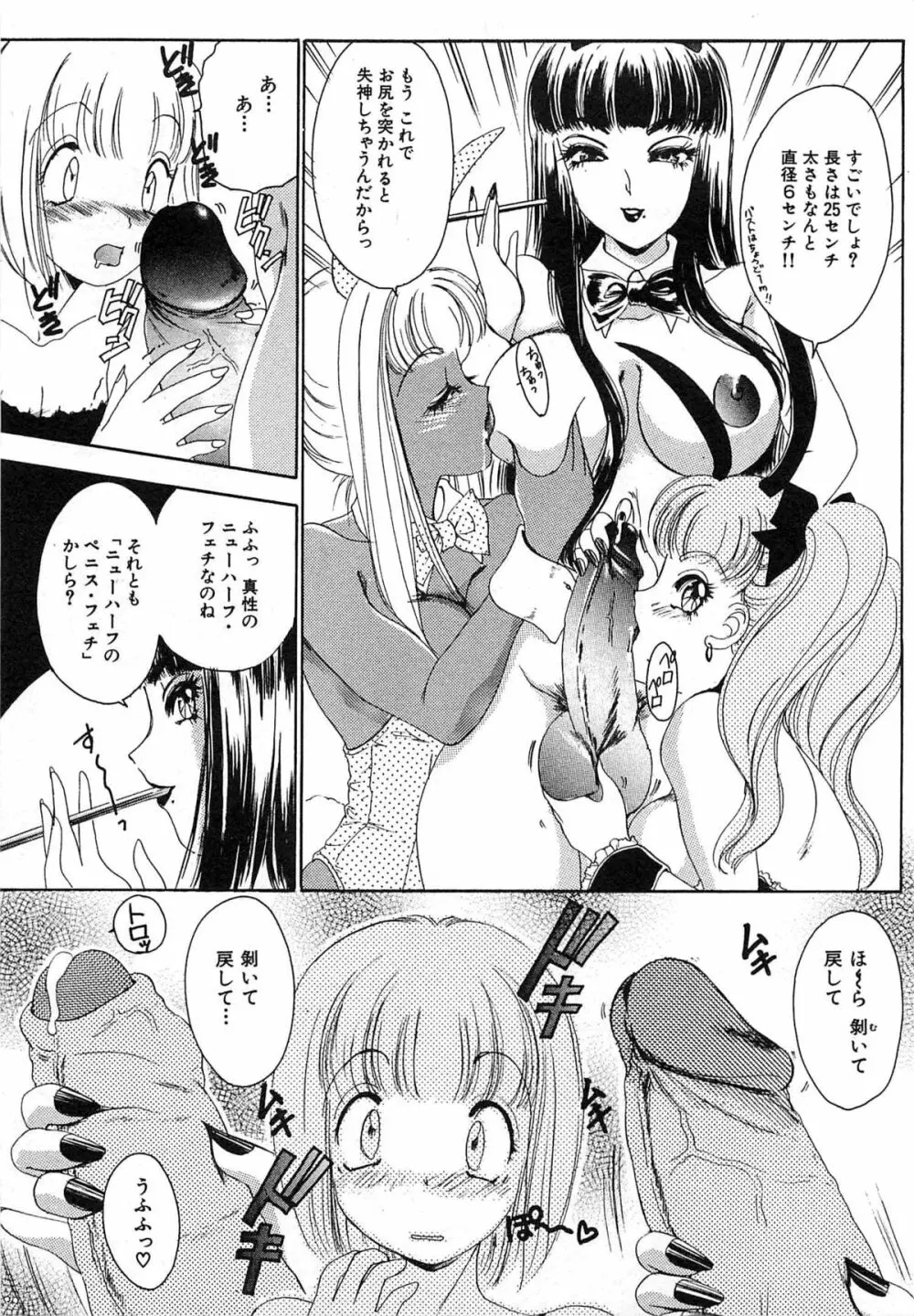 ついてる女・2本いれちゃう!! Page.50