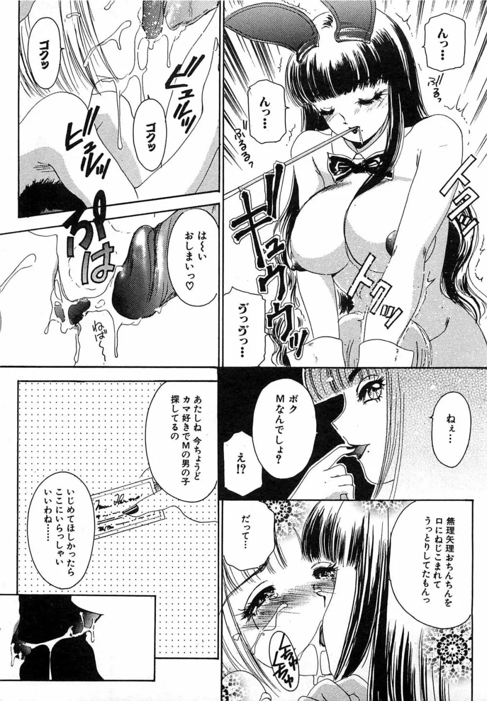 ついてる女・2本いれちゃう!! Page.52