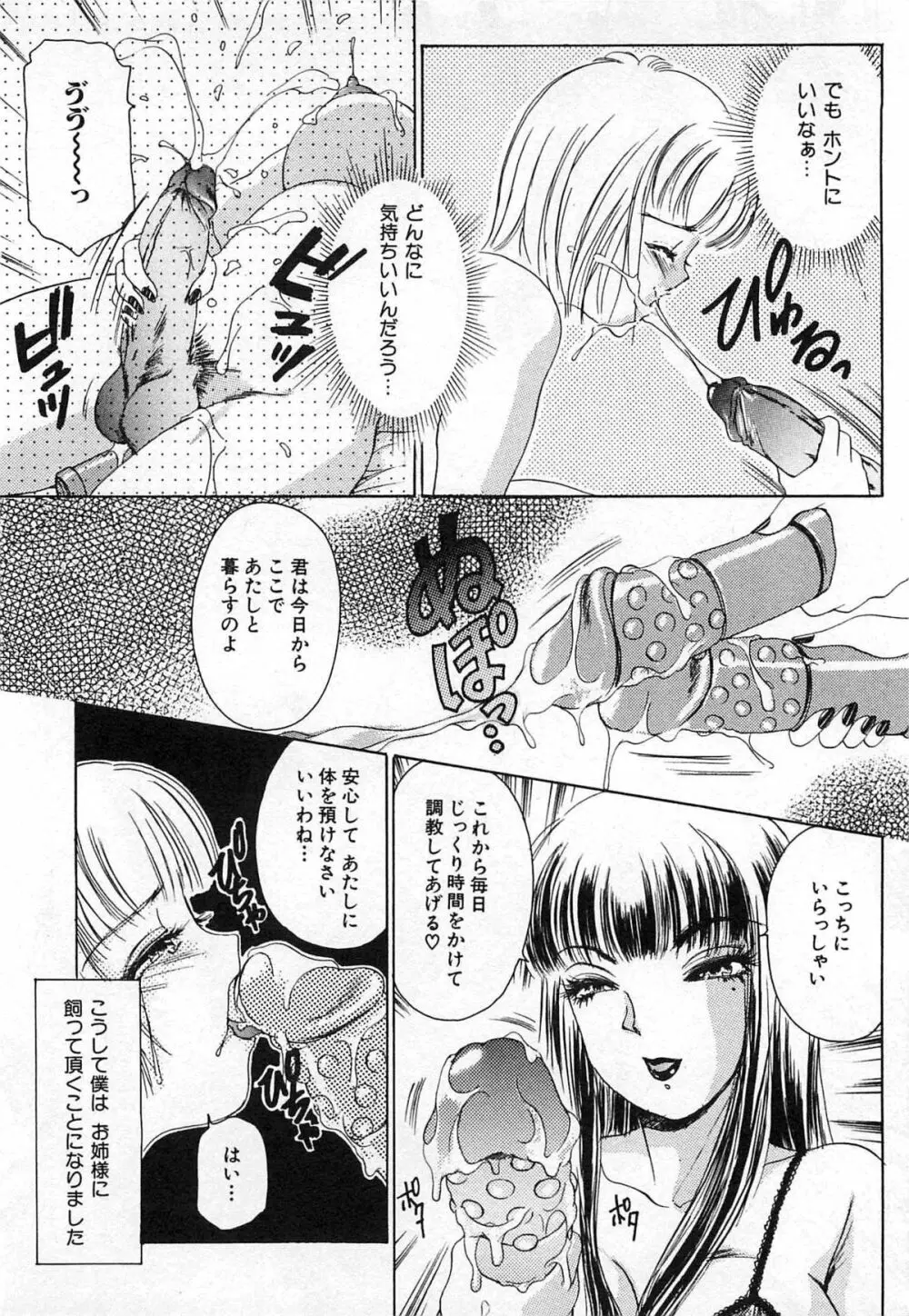 ついてる女・2本いれちゃう!! Page.61