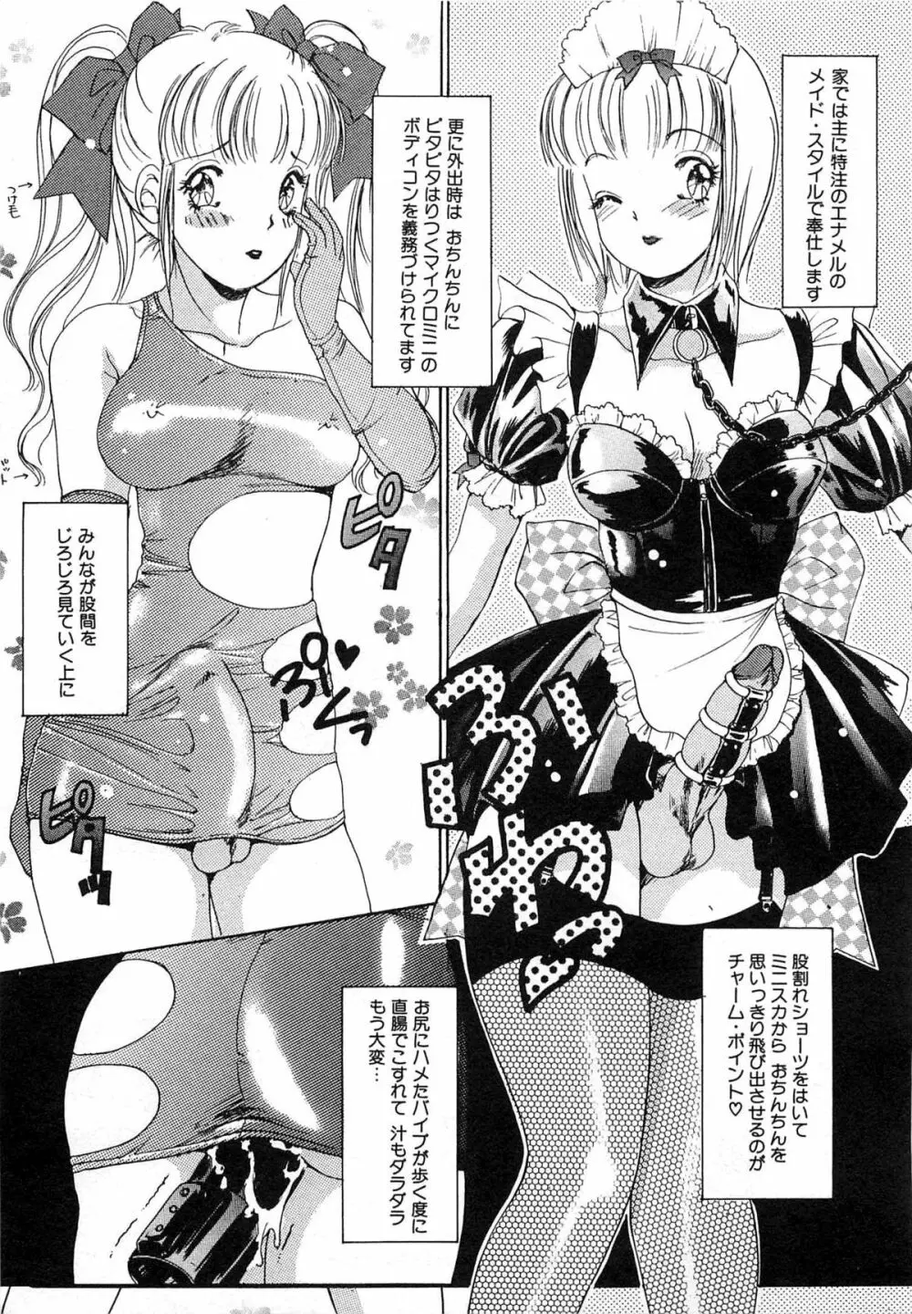 ついてる女・2本いれちゃう!! Page.62