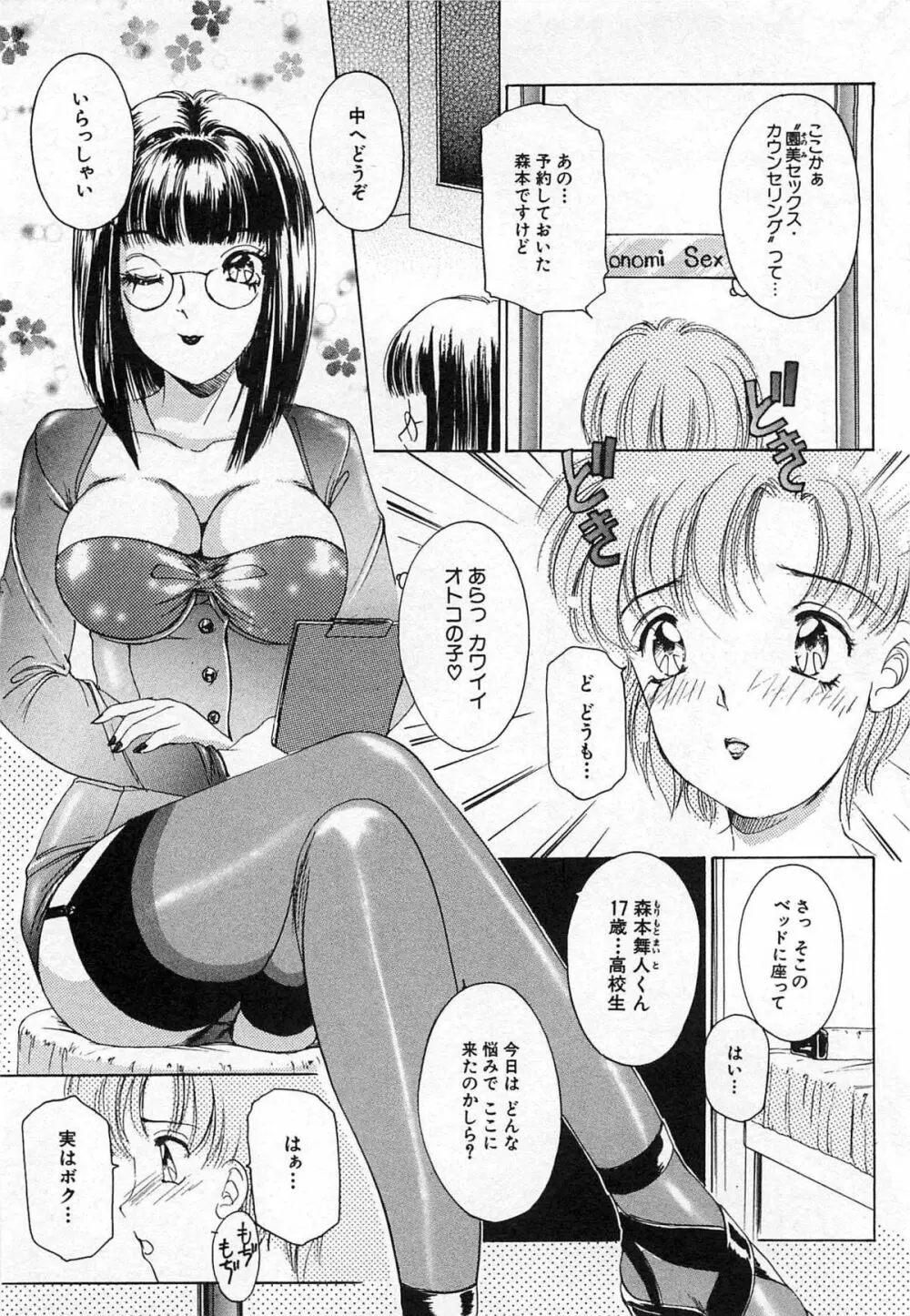 ついてる女・2本いれちゃう!! Page.65