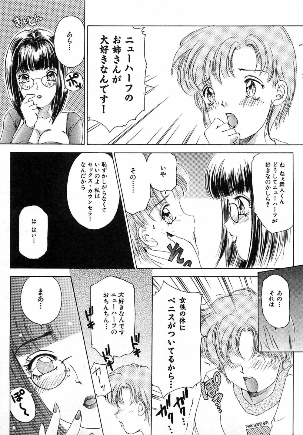 ついてる女・2本いれちゃう!! Page.66