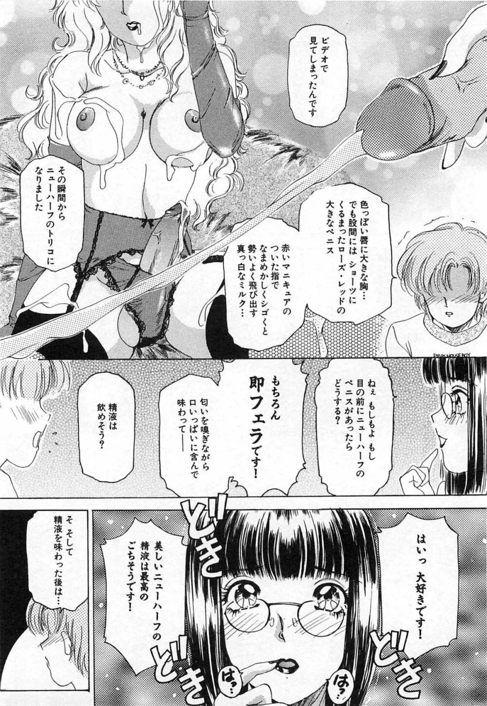 ついてる女・2本いれちゃう!! Page.67