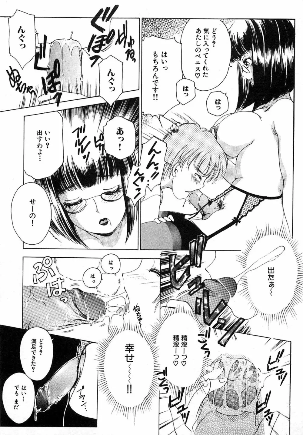 ついてる女・2本いれちゃう!! Page.70