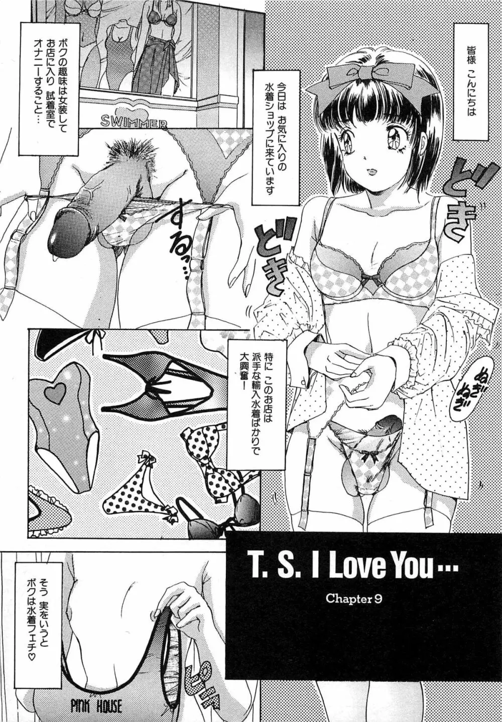 ついてる女・2本いれちゃう!! Page.72