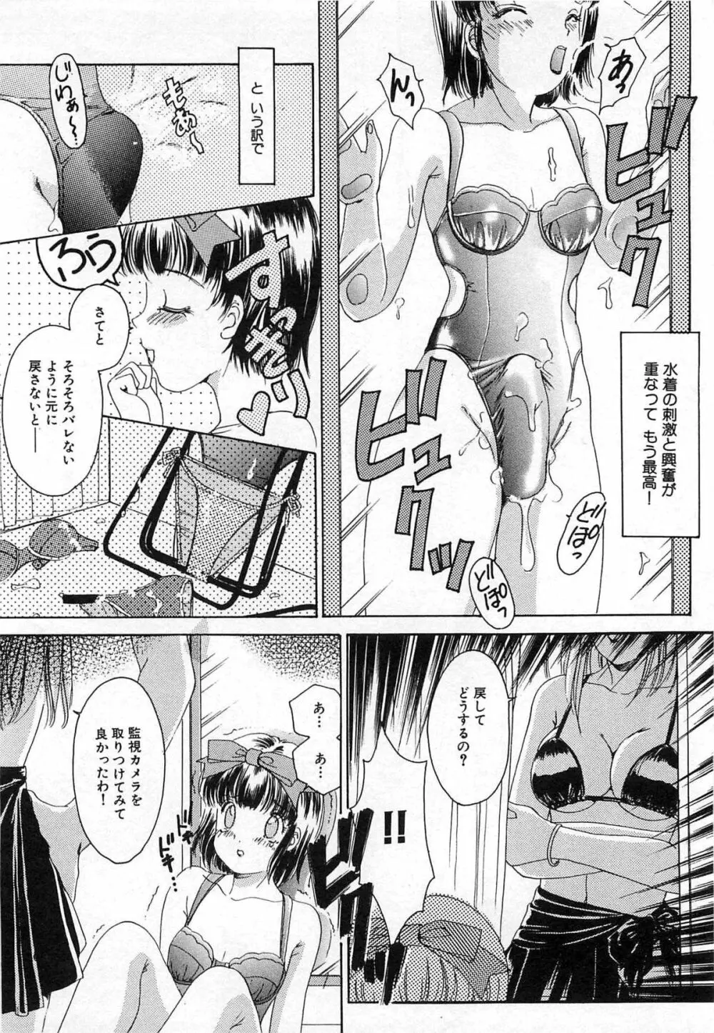 ついてる女・2本いれちゃう!! Page.75