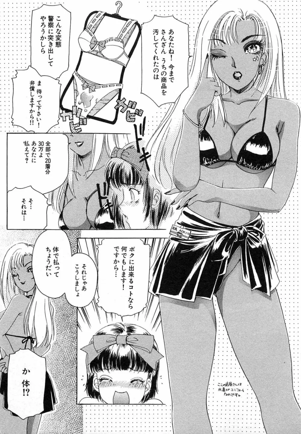 ついてる女・2本いれちゃう!! Page.76