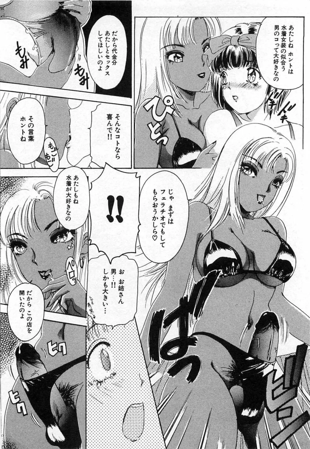 ついてる女・2本いれちゃう!! Page.77