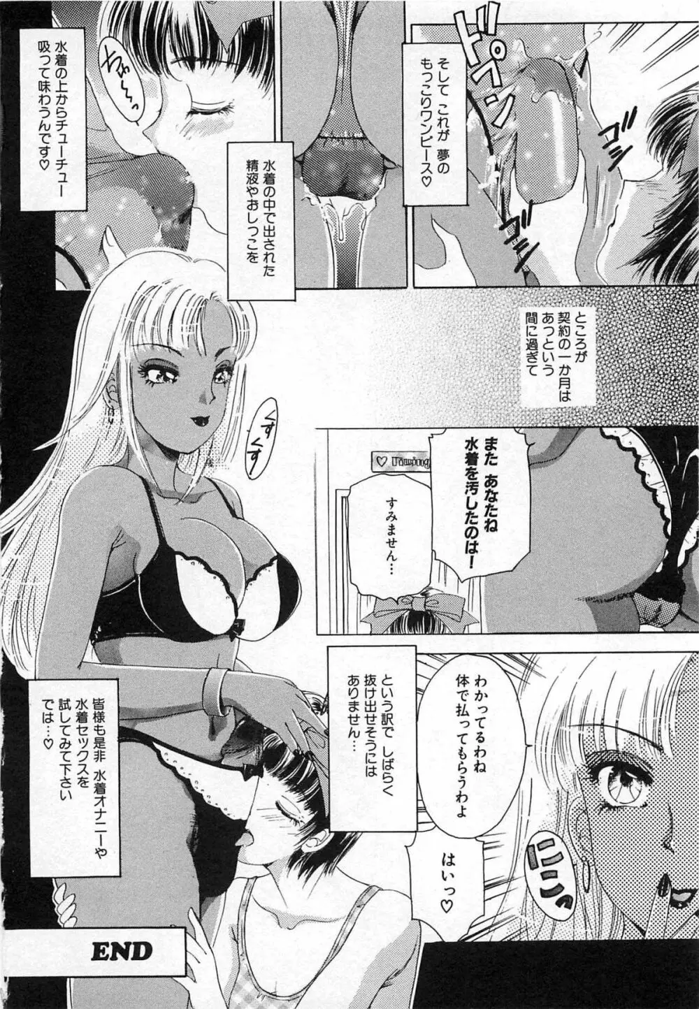 ついてる女・2本いれちゃう!! Page.79
