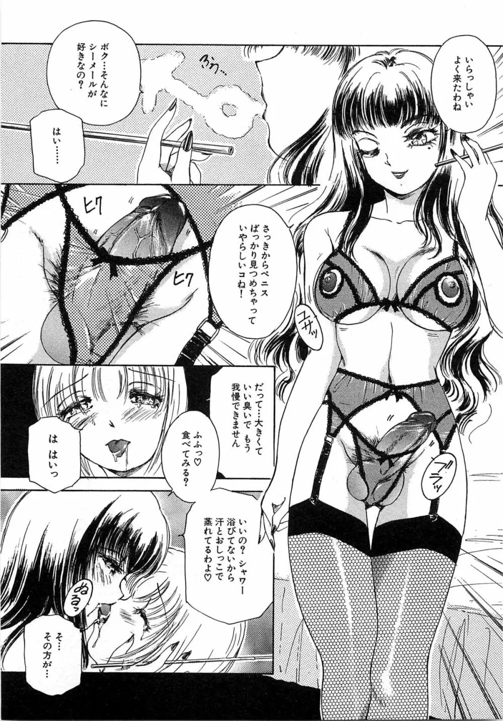 ついてる女・2本いれちゃう!! Page.8