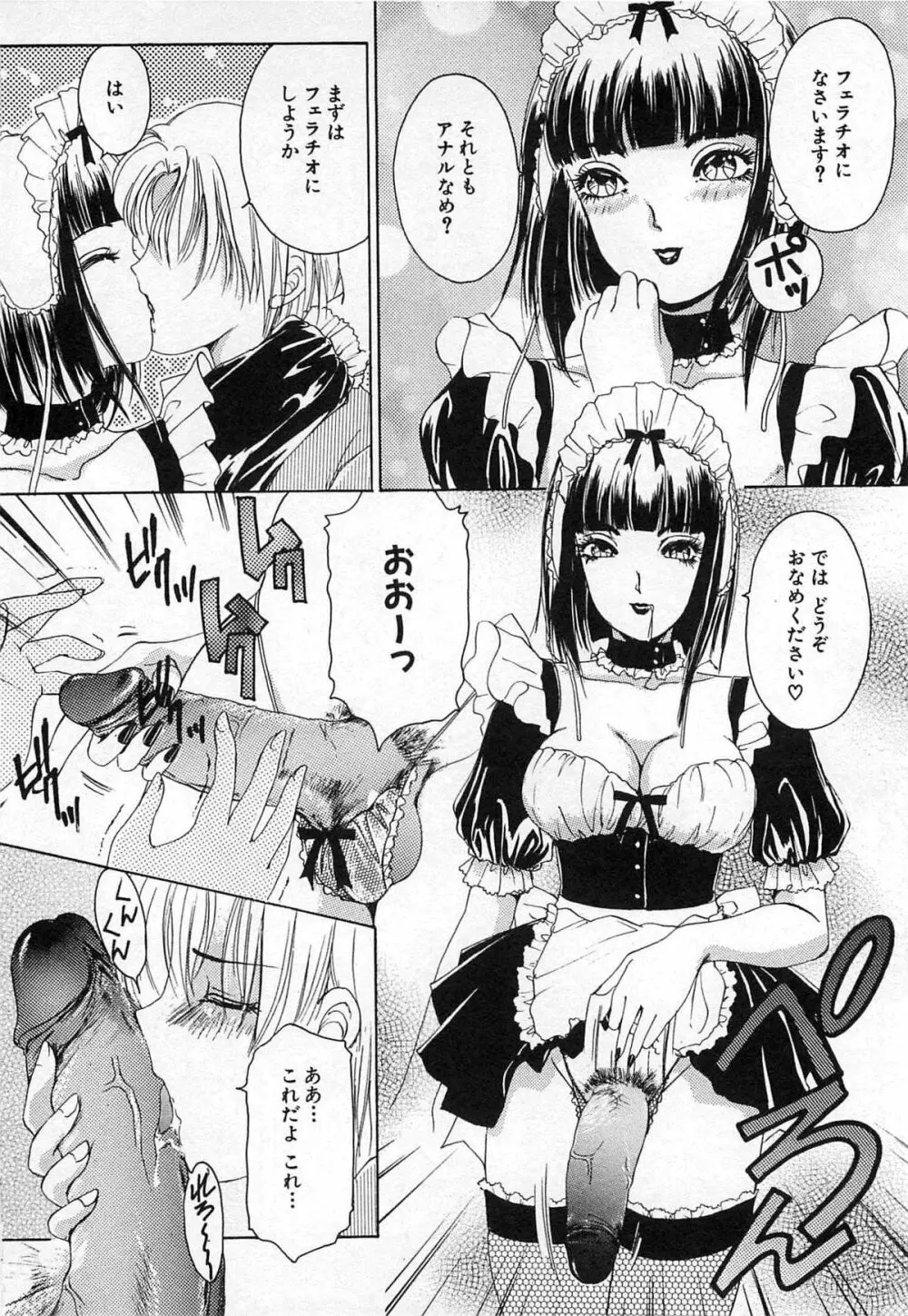 ついてる女・2本いれちゃう!! Page.81