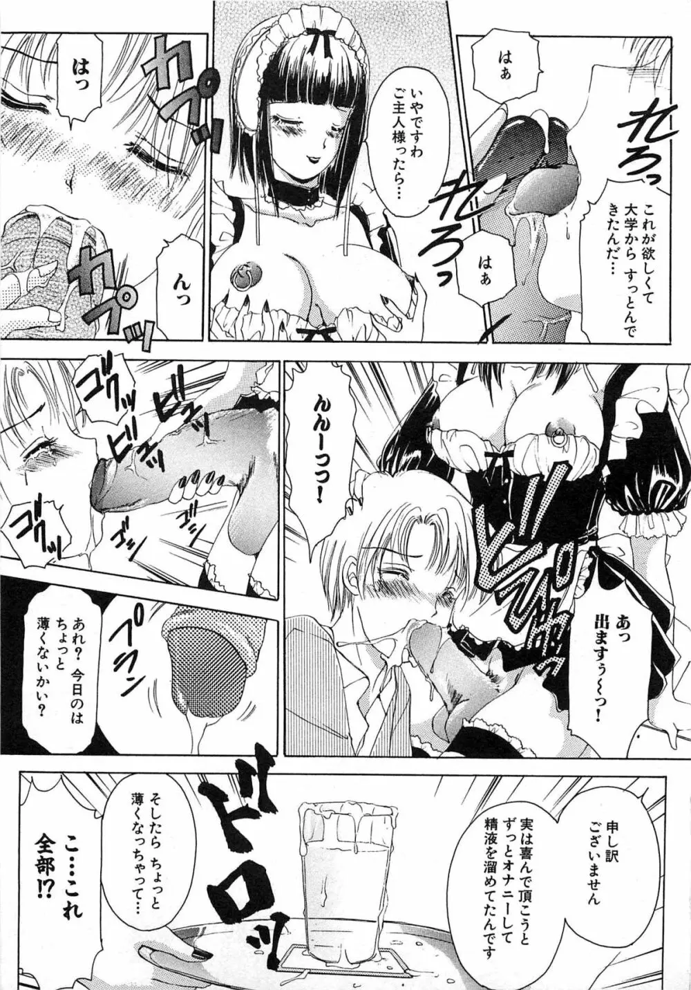 ついてる女・2本いれちゃう!! Page.82