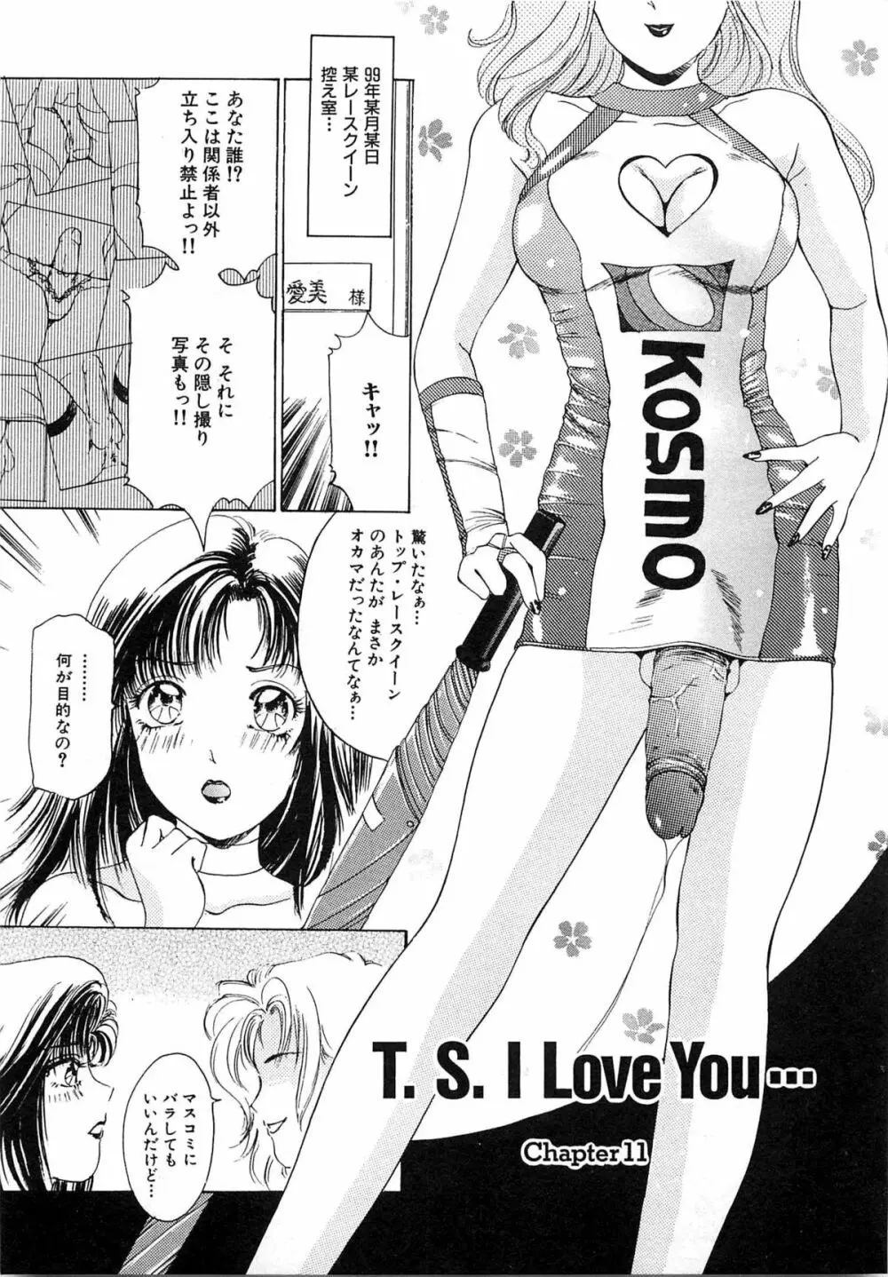 ついてる女・2本いれちゃう!! Page.88
