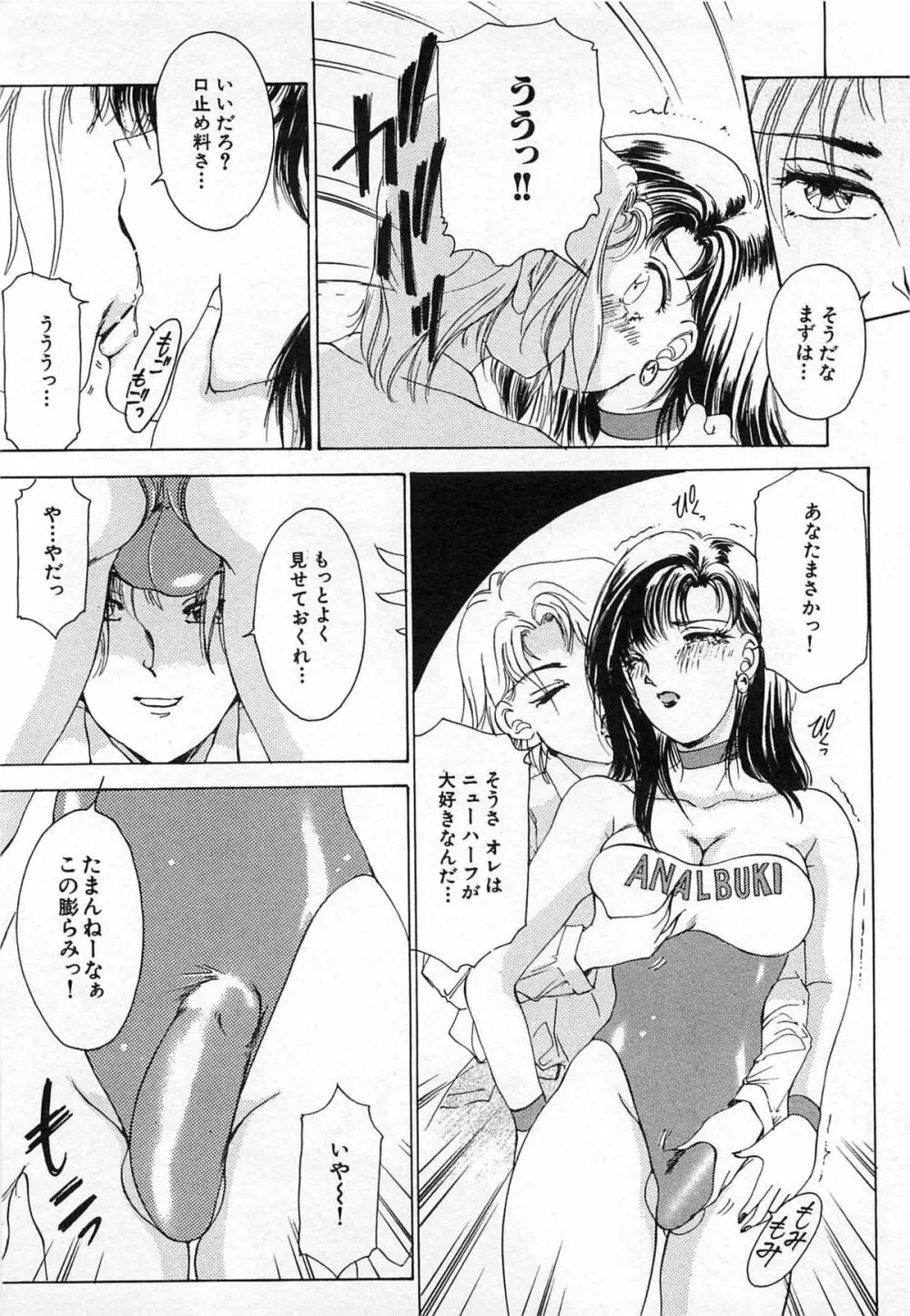 ついてる女・2本いれちゃう!! Page.89