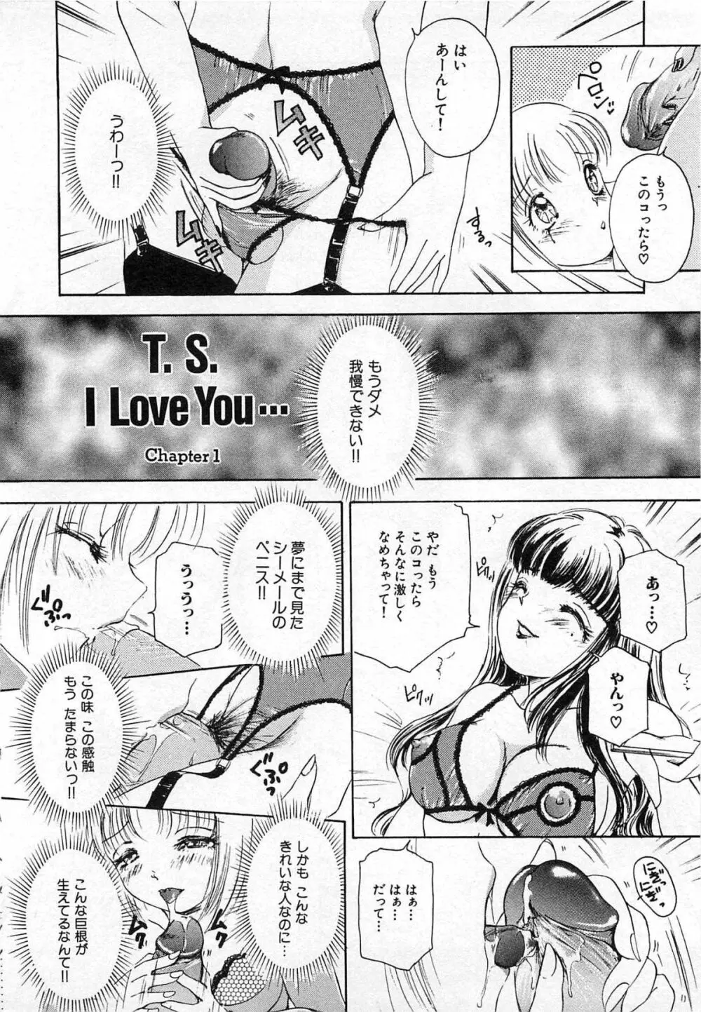 ついてる女・2本いれちゃう!! Page.9