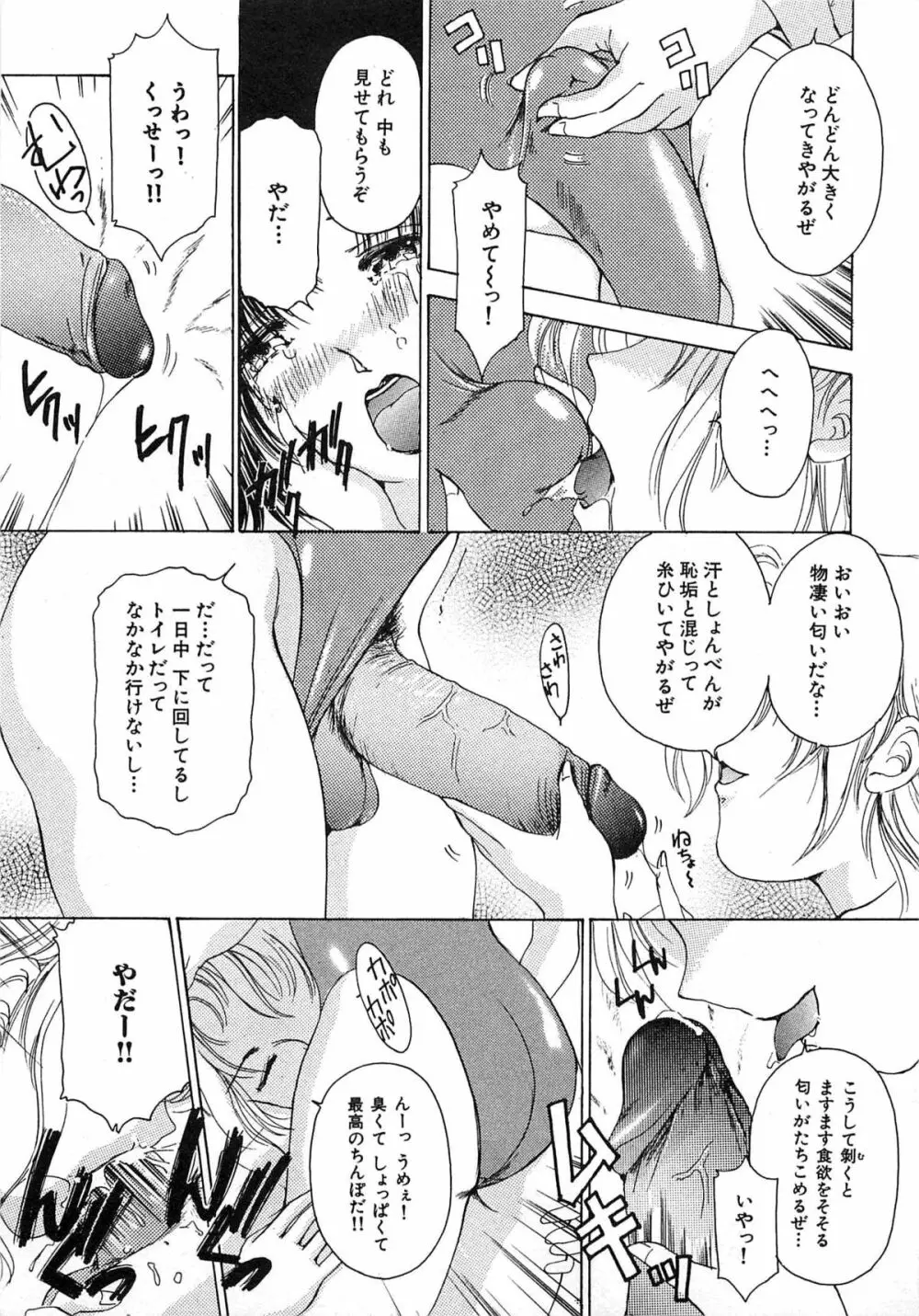 ついてる女・2本いれちゃう!! Page.90