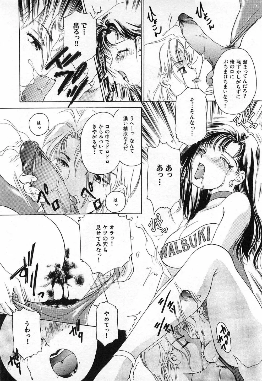 ついてる女・2本いれちゃう!! Page.91